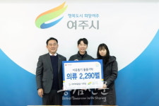 아이비클럽 여주점‧에이씨피, 여주시에 현물 의류 2300여벌 기탁