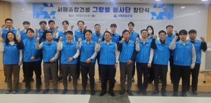 서해종합건설, 그랑블 봉사단 창단...내년 1월부터 활동