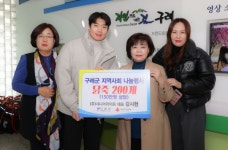 주식회사 웰매니저, 구례군청과 지역사회 나눔행사 기부 진행