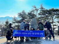 코스모스코리아그룹 제이엘브 임직원 신년 산행... 2024 목표달성 결의