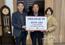 보은군 보은읍, 13년째 한주농장 김응주 대표의 따뜻한 기부 소식