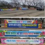 설 연휴 보은군 찾은 귀성객과 관광객, 민원호소 플랜카드에 난색.