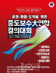 새시대국민연합, 3.7일 중도보수大연합 결의대회…서민의 북소리 울려