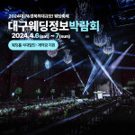 결혼준비 A~Z까지...대구웨딩정보박람회 오는 6~7일 이틀간 열려