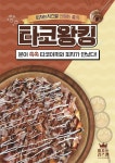 피자는치즈빨, 타코왕킹 피자 신메뉴 출시