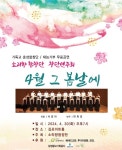 소리향합창단, 30일 김포아트홀에서 무료 공연 예정