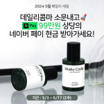 데일리콤마, 네이버 페이 포인트 추첨 이벤트 진행