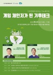 기후테크 창업 세미나, 게임 체인저가 된 기후테크 주제로 개최
