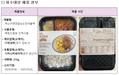 식약처, 알레르기 유발물질 미표시 체중조절용 조제식품 판매 중단 및 회수 조치