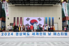 안동시, '2024 경상북도 세계인의 날 페스티벌' 개최