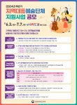 문화체육관광부, 2024년 지역 대표예술단체 지원사업 추가 공모