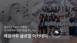 에끌라두, 창립 26주년 맞아 글로벌 아카데미 클래스 오픈
