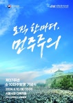 6·10민주항쟁 37주년 기념식, 서울시청 다목적홀에서 개최