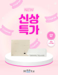 하츠, 신제품 출시 기념 프로모션 실시
