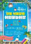 안동시, 낙동강변 야외 물놀이장 7월 19일 개장