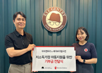 아이젠트리, 세이브더칠드런에 후원금 전달