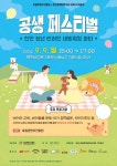 로컬콘텐츠진흥원, 천안 청년 반려인 대상 공생 페스티벌 개최