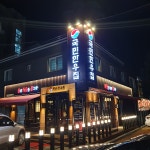 국민한우집 서판교점, 별 세 개 등급 선정