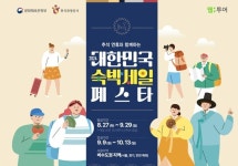 웹투어, 숙박세일페스타 참여... 선착순 할인 쿠폰 제공