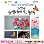 여수와, 시민과 유가족이 함께 만든 여순사건 그림책 원화전시회 개최