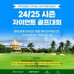 자이언트골프, 태국 명문 골프장에서 2024-25 시즌 골프대회 개최
