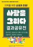 아트린뮤지움, 2024 경기도·파주시 박물관 미술관 지원사업 사랑을 그리다 결과공유전 열어