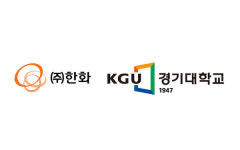 ㈜한화, 경기대학교 수원캠퍼스 내 R&D센터 건립 논의 본격화