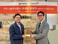 월드비전, 구주기술 최재림 대표 밥피어스아너클럽 회원으로 위촉