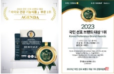 와이에스코스 아젠다, 2023 국민 선호 브랜드 대상서 바이오 건강 기능식품 부문 1위 수상