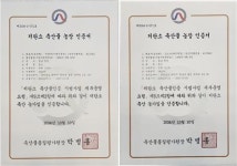 천안시 대진·신대진 농장, 저탄소 축산물 인증 농가로 인정