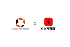 번개장터, (주)스타디엠코퍼레이션과 로컬광고 공식 제휴 계약 체결