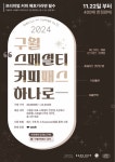  블루프로그, 스페셜티 구월 커피 패스 출시