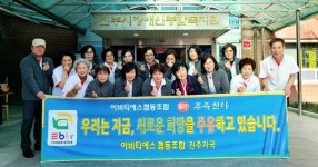 ebts협동조합, 진주시 장애인 종합복지관 봉사활동 실시