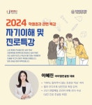 아이엠컨설팅, 2024 한신대학교 진로특강 진행 