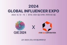 2024 글로벌 인플루언서 엑스포, 후원사로 스타디엠코퍼레이션 합류