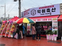 경북 경산 덕이축산, 오픈 1주년 기념 고객 감사 행사 진행