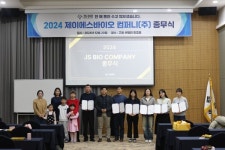 제이에스바이오컴퍼니, 2024년 종무식 성료