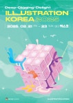  다양한 일러스트 굿즈 직접 만날 수 있는 2025 대구 일러스트코리아, 2월 엑스코에서 개최
