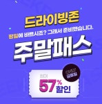 드라이빙존 운전면허, 운전 연수 프로그램 주말패스 진행