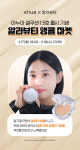 아누아, 알라뷰티와 협업한 결 쿠션 2차 판매 시작