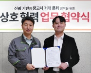 디에스오토-커브, 중고차 시장 투명성 강화 위한 전략적 MOU 체결