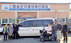 (사)경북지체장애인협회 청송군지회, 2024년 차량지원 공모사업 선정으로 차량확보