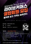 라이브커머스 해피허브메타, 셀럽 판매자 선착순 모집