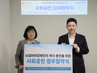 희망조약돌, 서울시립뇌성마비복지관과 업무협약 체결