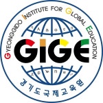 경기도교육청 국제교육원, 공무원 대상 AI 기반 영어 글쓰기 연수 실시