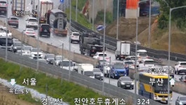 [교통정보] 전국 고속도로 곳곳 빗길·정체...남부·영남권 중심으로 통제·고장 잇따라