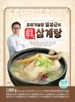 (주)제이디코리아 인터내셔날, 임성근 셰프 레시피 진 삼계탕 프로모션 진행