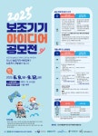경기도재활공학서비스연구지원센터, 2025 보조기기 아이디어 공모전 개최