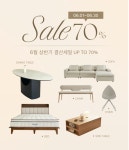 고양 가구박람회 기념, 까미나르 6월 한 달간 상반기 결산 세일 최대 70% 할인 진행
