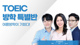 YBM어학원 신촌센터, 7월 8월 토익 방학 특별반 개설…응시권·기출문제·수강 혜택 제공